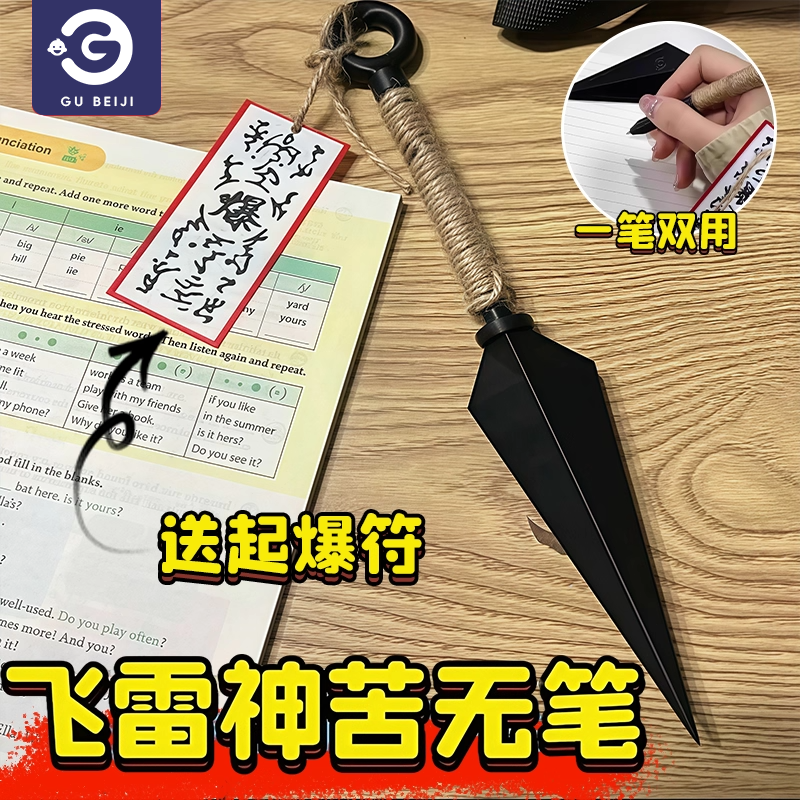 【火影忍者*苦无手里剑写字笔】