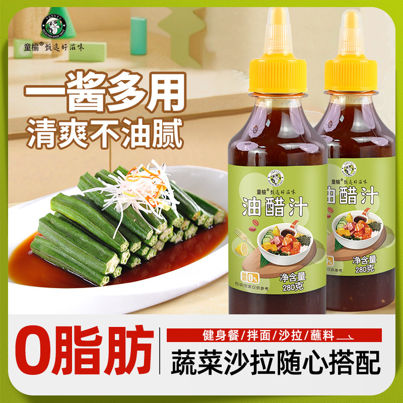 油醋汁0脂肪减卡无低商用沙拉酱图片