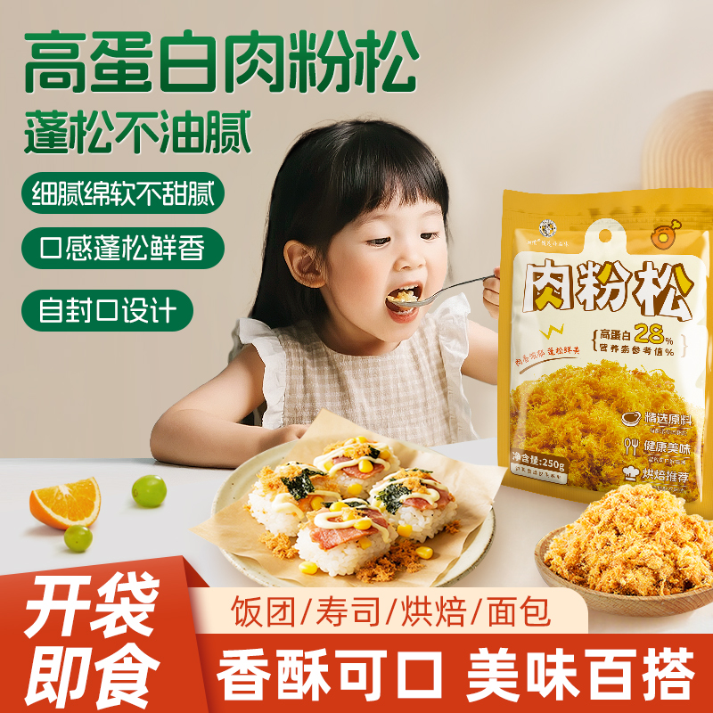 儿童金丝肉松营养丰富色泽金黄