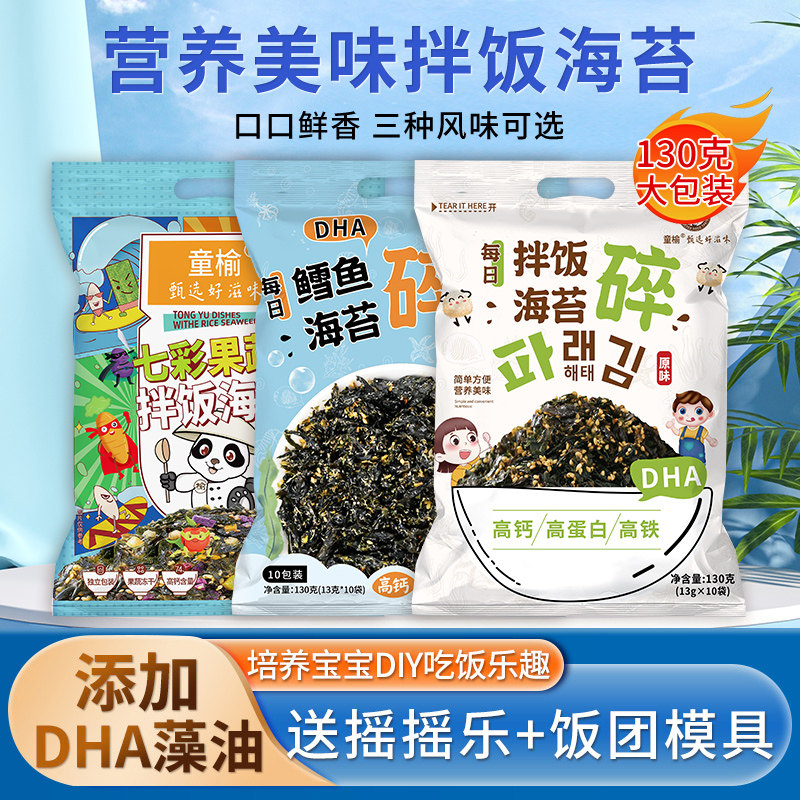 海苔碎拌饭下饭高钙儿童无添加独立小包装宝寿司饭团宝婴芝麻紫菜