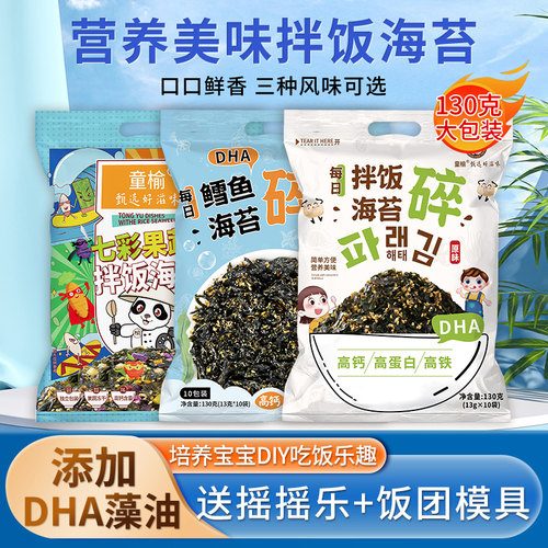 童榆海苔碎拌饭下饭儿童无补添加独立小包装钙宝寿司饭团宝婴盐