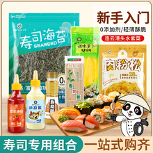 寿司海苔专用材料食材儿童无添加制作工具套装全套做紫菜包饭即食