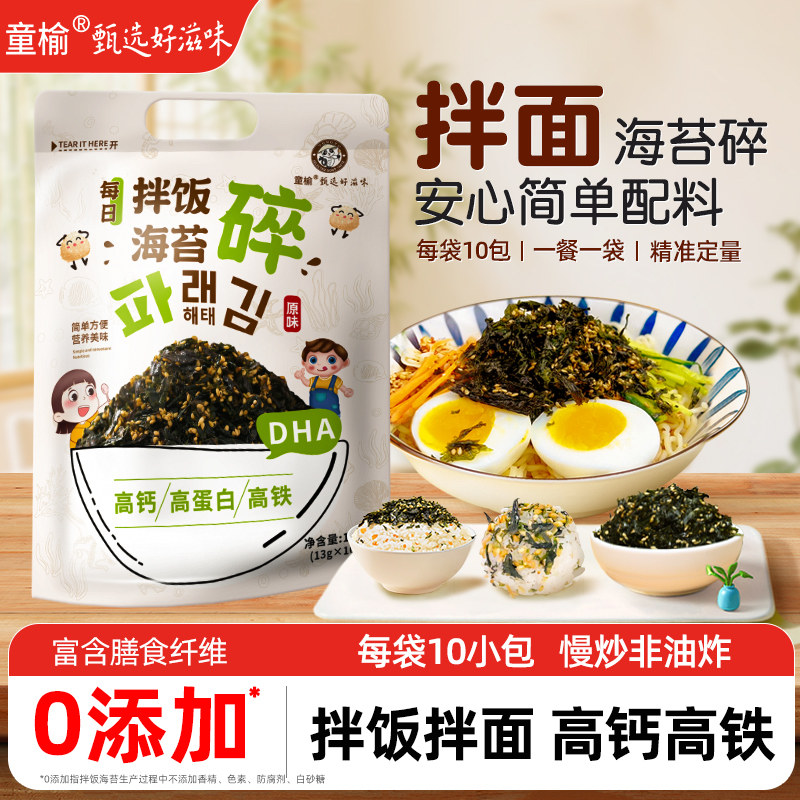 童榆芝麻海苔碎拌饭火鸡面拌面无儿童添加独立小包装寿司材料紫菜,零食/坚果/特产,海苔系列,淘宝优惠券,粉丝福利购,淘宝优惠卷
