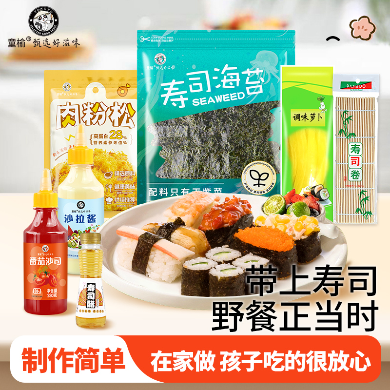寿司海苔大片装50张做紫菜包饭专用材料肉松家用工具套装全套食材