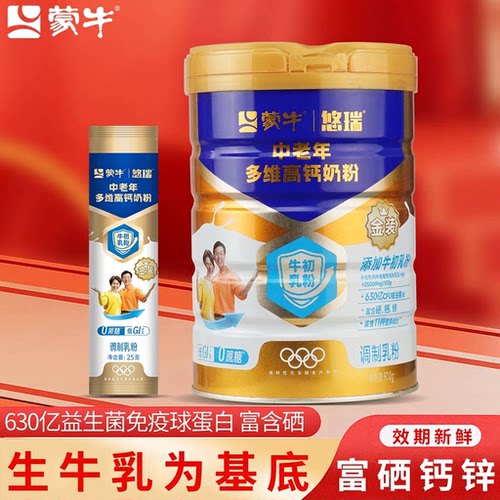 蒙牛悠瑞金装中老年奶粉0蔗糖低GI高钙益生菌免疫球蛋白900g罐装