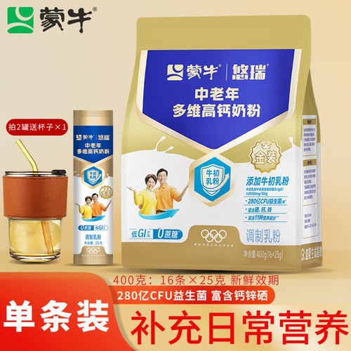 蒙牛悠瑞中老年高钙益生菌奶粉
