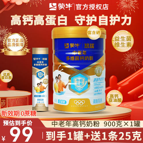 牛初乳】蒙牛免疫球蛋白中老年奶粉900g*2罐富硒高钙生牛乳营养品