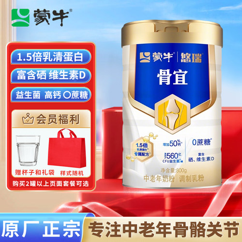 蒙牛骨宜高钙富硒中老年成人奶粉