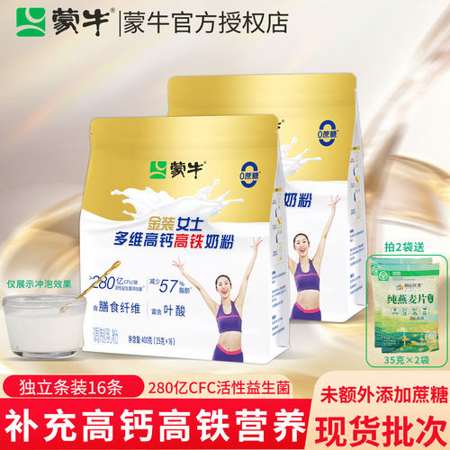 蒙牛女士高钙高铁代餐奶粉
