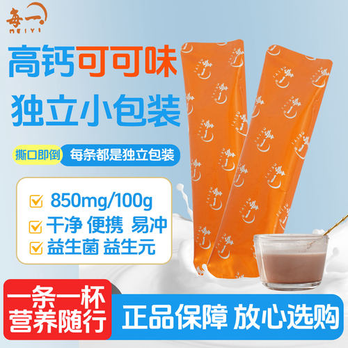 每一高钙奶粉可可味20g独立包装