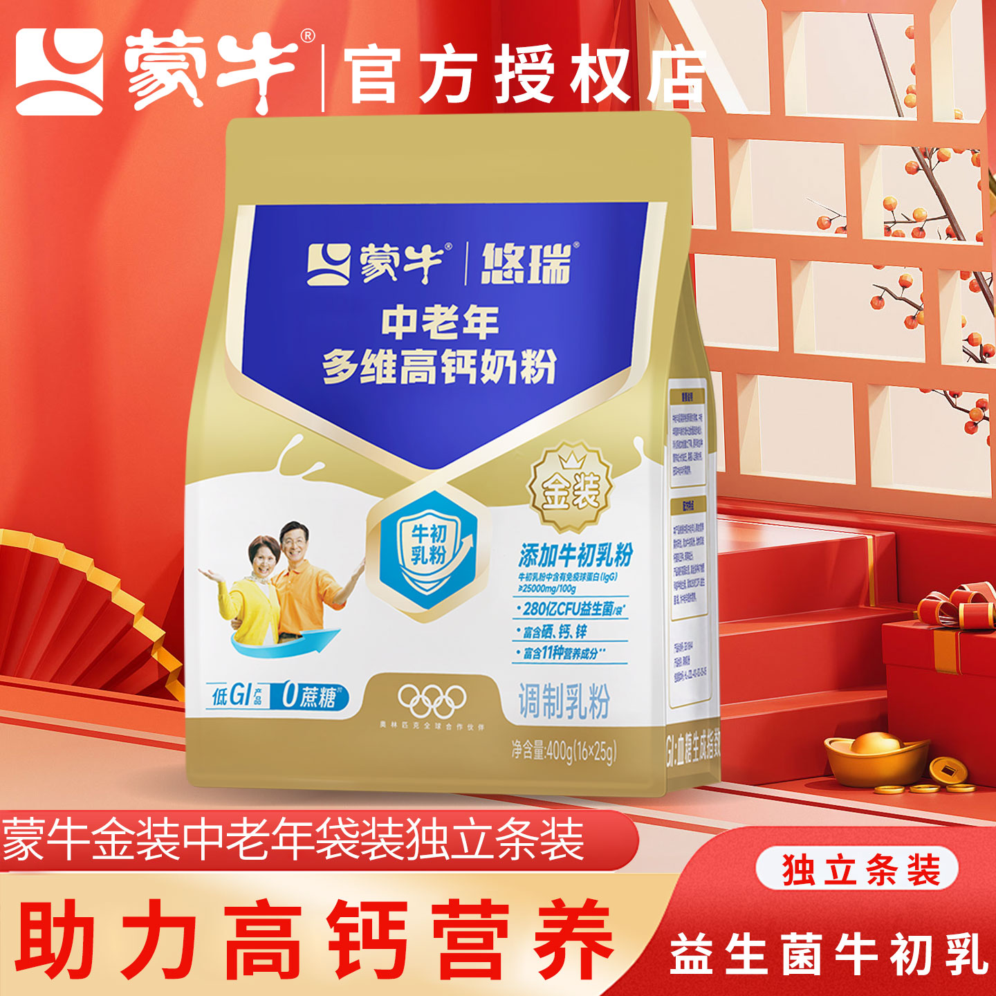 蒙牛金装多维高钙中老年奶粉400g袋装成人营养冲饮早餐牛奶粉正品