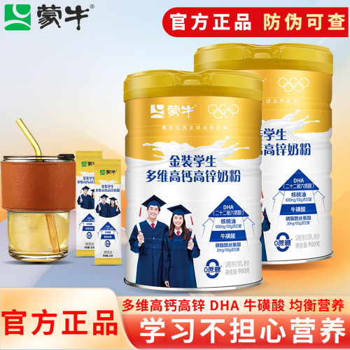 蒙牛儿童成长奶粉锌900g*1罐 3岁以上青少年成长钙赖氨酸学生奶粉
