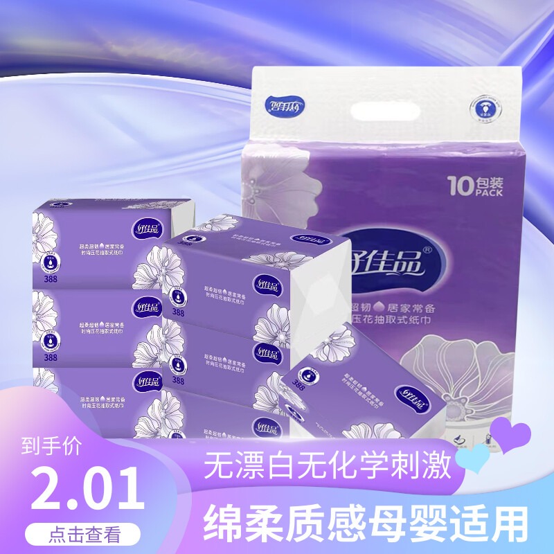 10包4层面巾纸好佳品1折是
