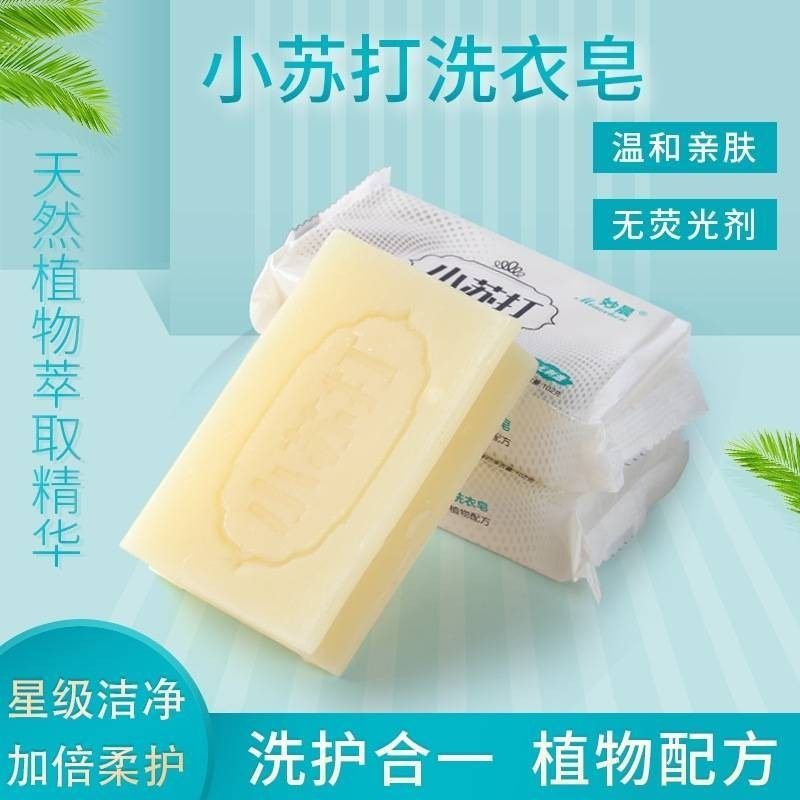 小苏打洗衣皂护手深层去污去油清新洗手皂清洁不伤手肥皂去污啧