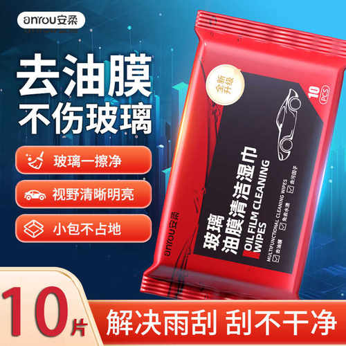 去除一抹净灰尘防雨清洁无痕油膜