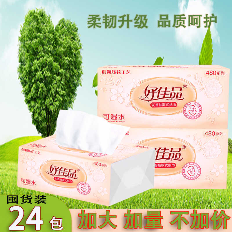 480大包家用特惠装擦手纸