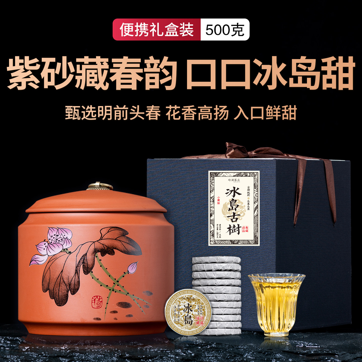 普洱生茶饼茶冰岛古树春茶小饼500克紫砂罐装便携收藏送礼普洱茶