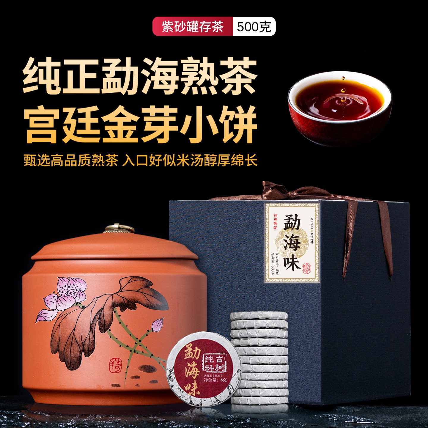 2023勐海宫廷金芽熟茶饼500克