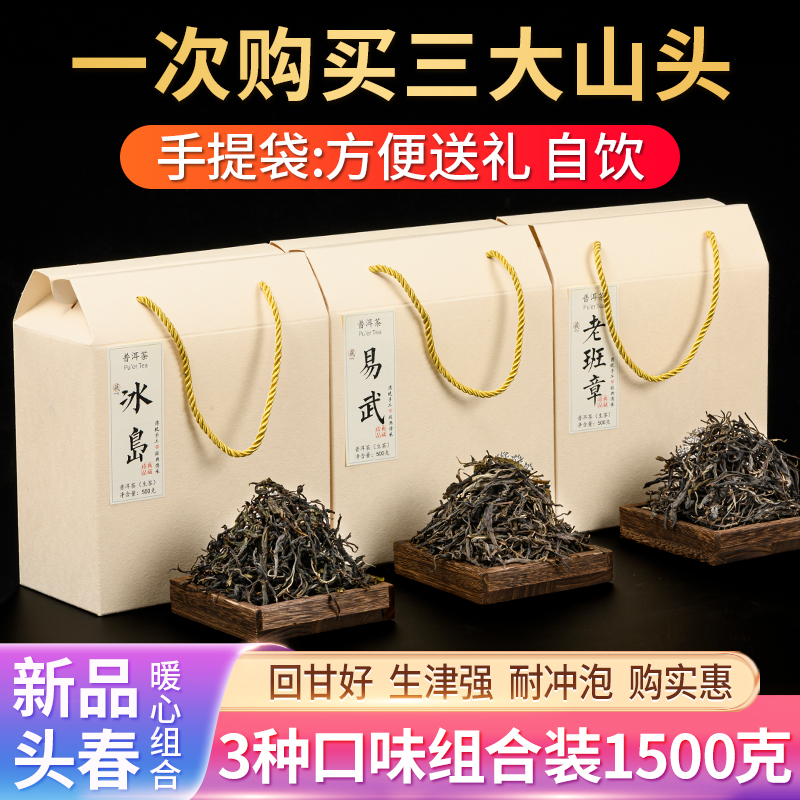 1500克】普洱茶生茶散茶冰岛易武老班章生普洱茶散装口粮茶礼盒装
