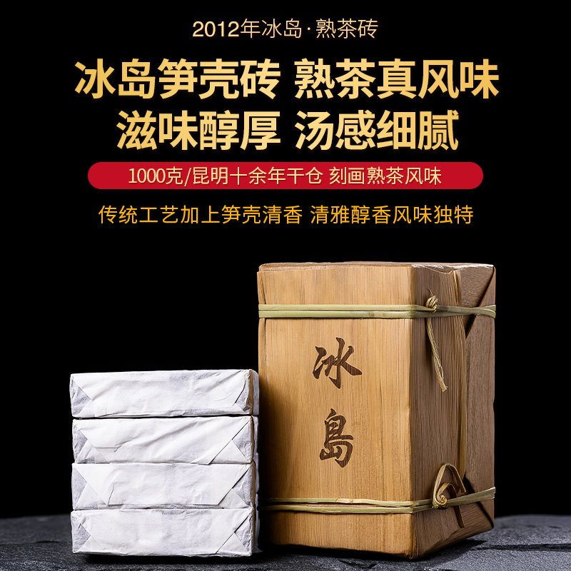 1000克普洱熟茶砖茶2012年冰岛古树熟茶笋壳砖私藏陈年熟普洱茶叶