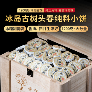 普洱生茶饼茶2022年冰岛甜1200克大份量木盒装 口粮普洱生茶饼茶