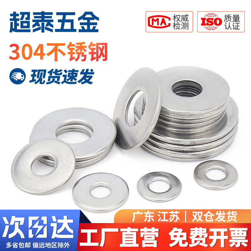304不锈钢垫片圆形加大加厚金属螺丝平垫圈超薄圆型介子M1-M30,五金/工具,垫圈,淘宝优惠券,粉丝福利购,淘宝优惠卷