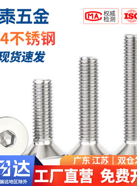 304不锈钢平头平杯螺丝内六角沉头螺丝内六角螺钉螺栓机丝M3-M8AI