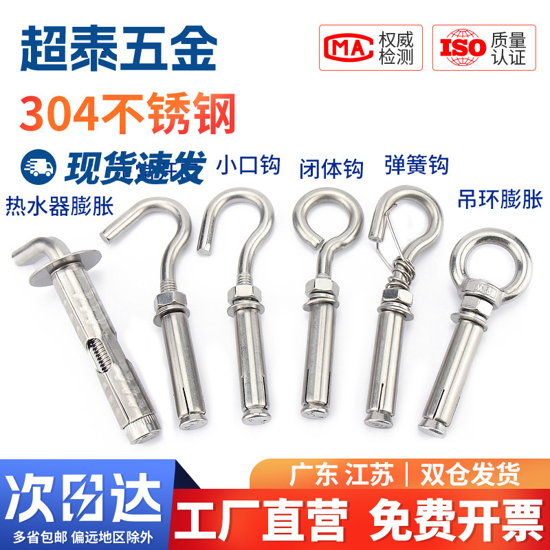 304/201不锈钢吊环蓬胀挂钩螺丝热水器蓬胀螺丝拉爆M6M8M10M16mm