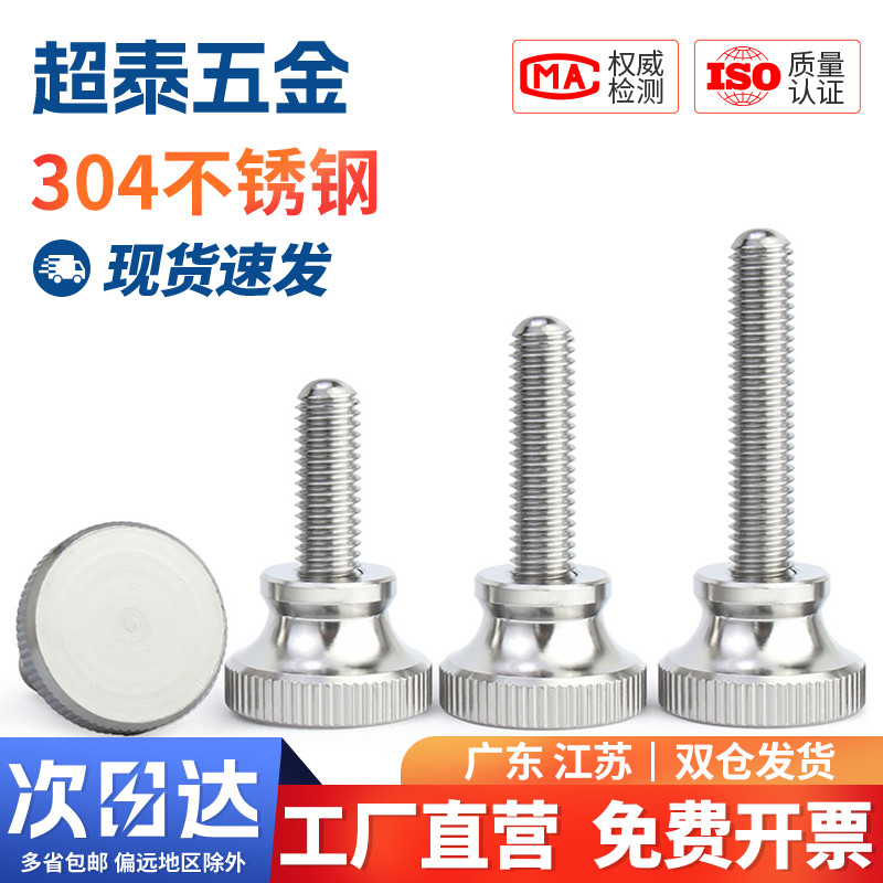 304不锈钢高头滚花手拧螺丝螺栓GB834滚花台阶手扭柄螺钉M2-M12