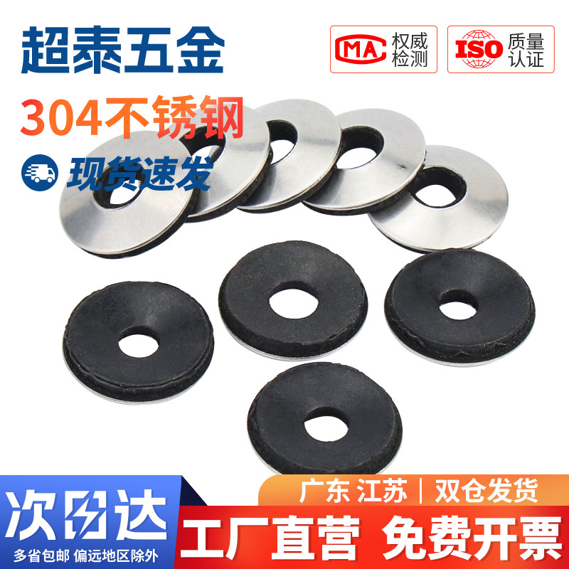 304不锈钢防水密封复合垫片EPDM防滑橡胶钻尾彩钢瓦自攻螺丝垫圈