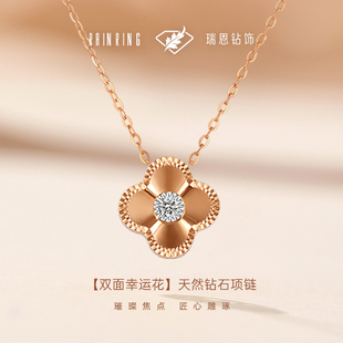 瑞恩钻饰双戴四叶草18K金天然真钻钻石吊坠项链送女友三八节礼物