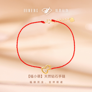 瑞恩钻饰福禄葫芦18K金天然真钻红绳手链