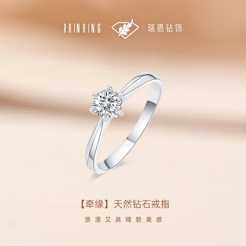 瑞恩钻饰18K金天然真钻20分六爪经典钻戒指女求婚戒结婚戒正品