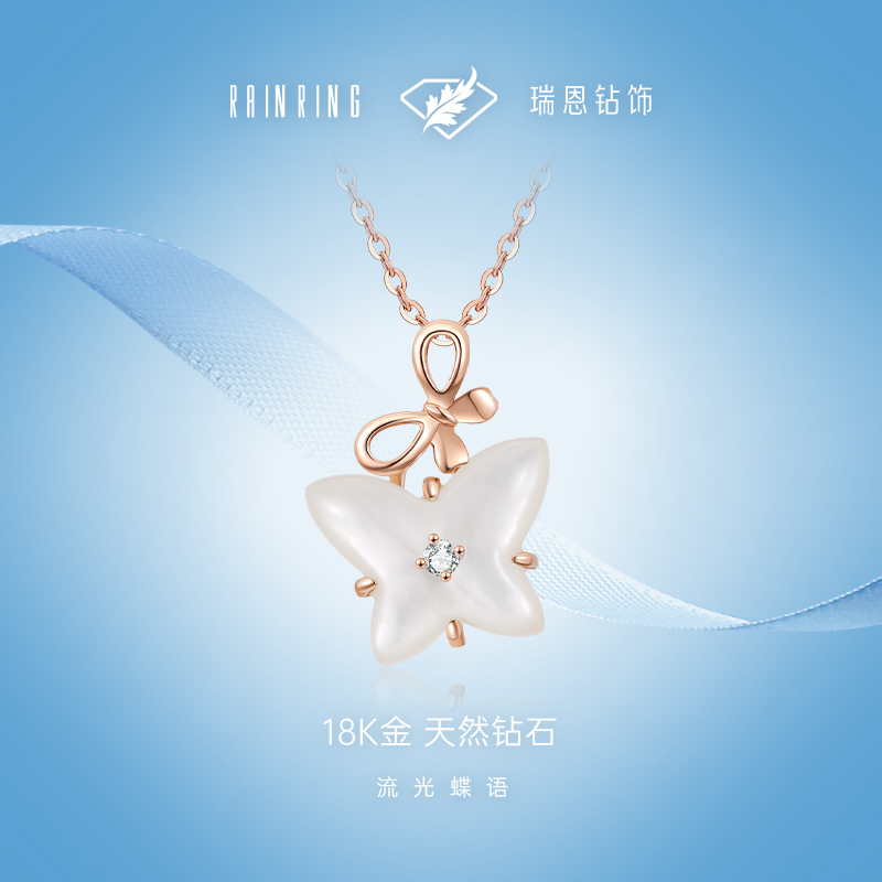 瑞恩钻饰18k金天然贝母镶嵌钻石蝴蝶吊坠送女友闺蜜生日七夕礼物