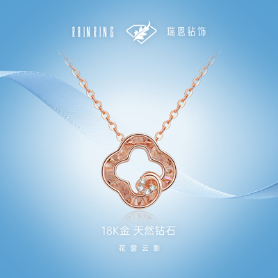 瑞恩钻饰18K金天然真钻四叶草吊坠项链玫瑰金送女友生日礼新年礼