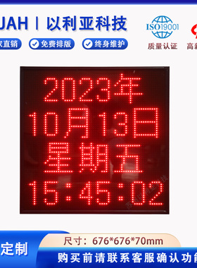 定制电子看板LED显示屏时钟屏万年历室外单色北京时间走时高亮
