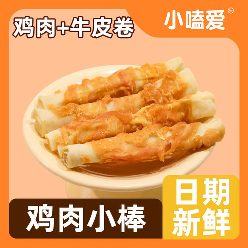 狗狗零食牛皮磨牙棒狗狗洁齿棒耐咬风干牛皮狗狗磨牙棒训练奖励