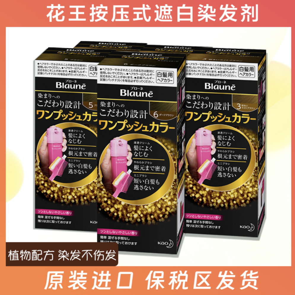 不伤发日本kao花王blaune纯植物提取遮白发按压式染发剂膏黑茶色
