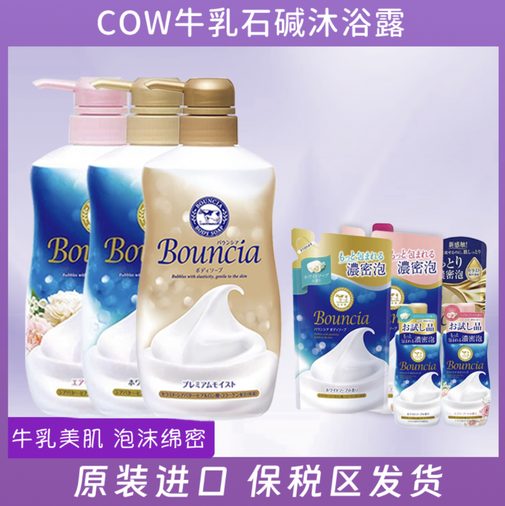 COW牛乳石碱经典牛乳玫瑰花香沐浴露乳男女可用瓶装替换