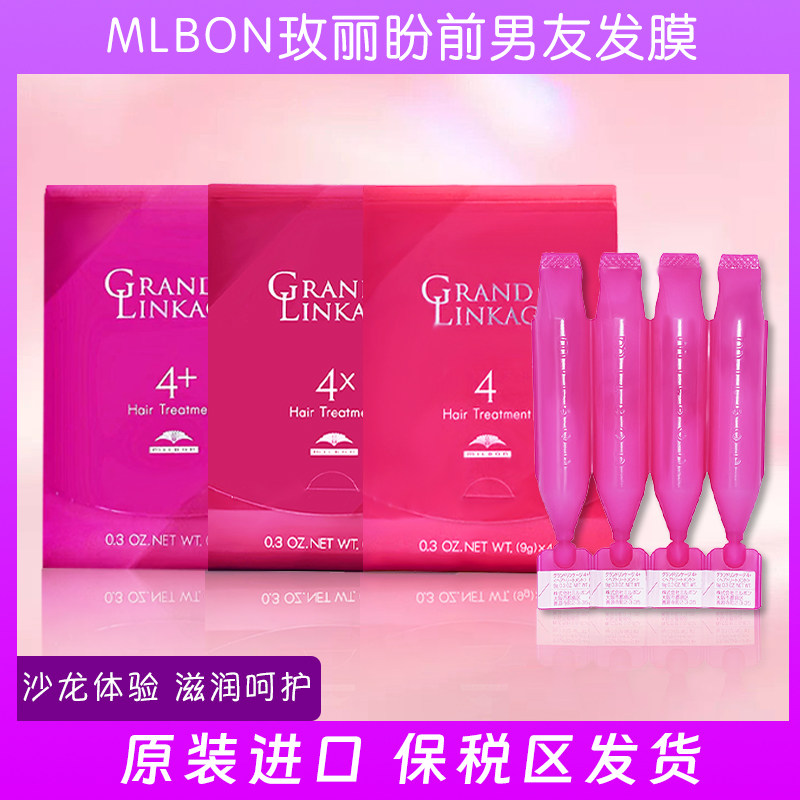 日本milbon玫丽盼前男友发膜沙龙专业护理柔顺秀发修复受损