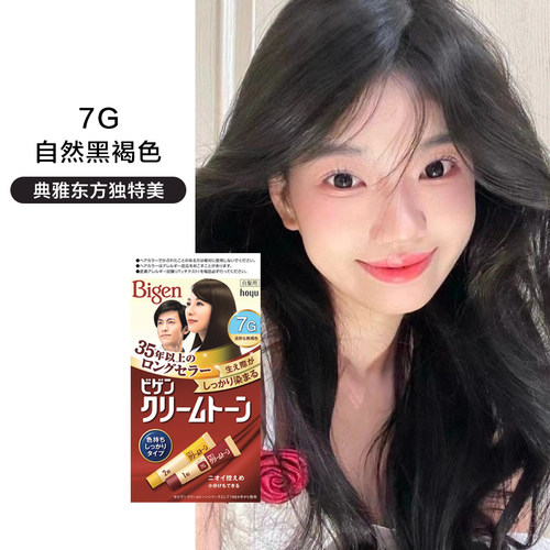 日本本土hoyu美源Bigen可瑞慕白发遮盖染发膏植物染发剂男女可用