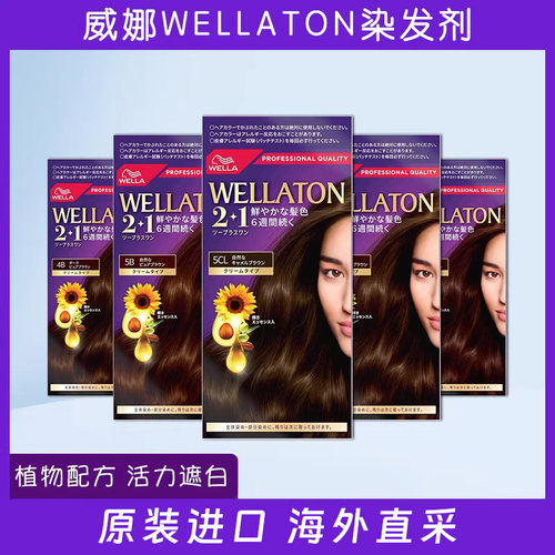 日本新包装wellaton威娜植物染发膏遮盖白发2+1精油护发流行男女