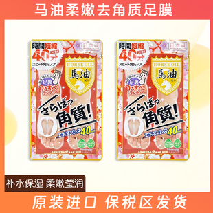 日本马油足膜去死皮去角质脚后跟干裂老茧脚膜脱皮脚部护理美足膜