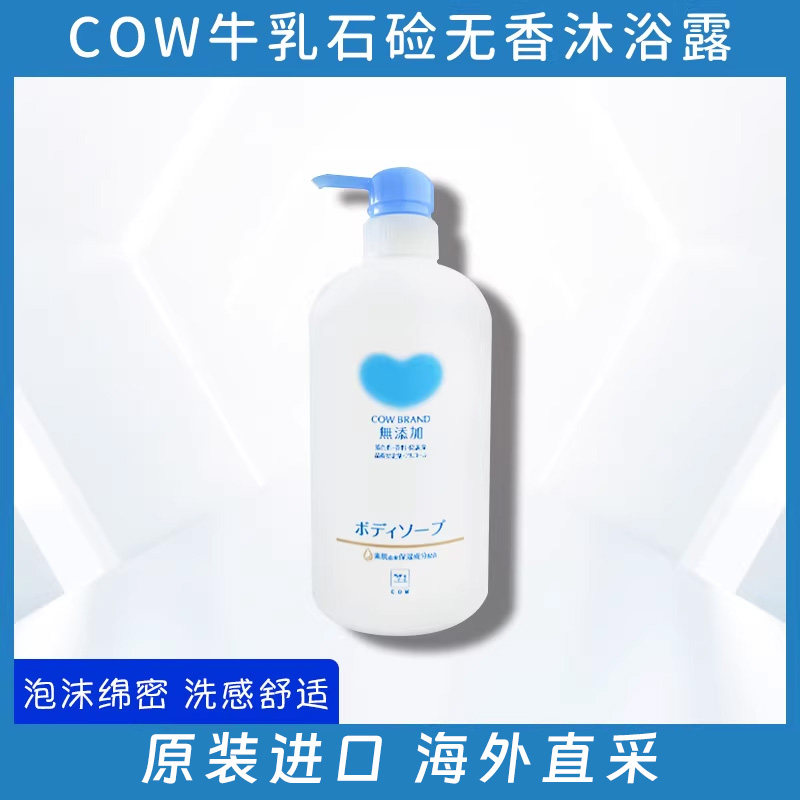 日本COW/牛乳石硷无添加温和沐浴露蓝色爱心500ml