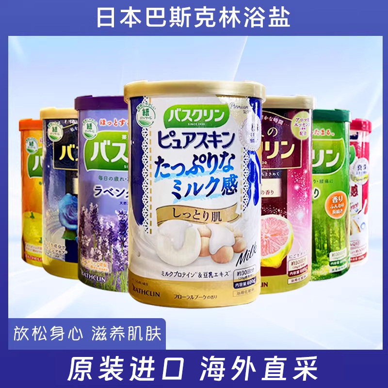 【保税仓】巴斯克林浴盐泡脚粉足浴驱寒生姜森林香牛奶薰衣草柚子