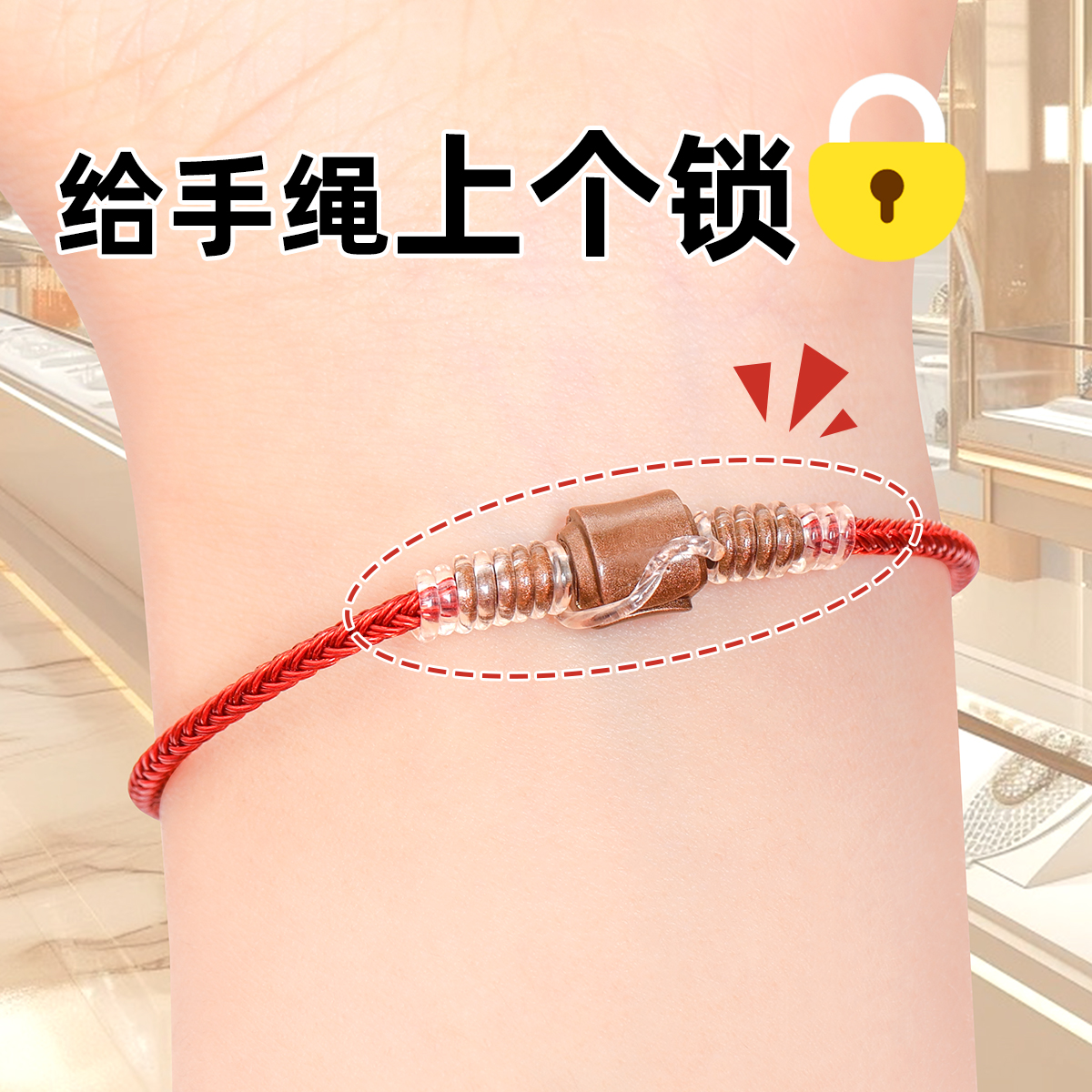 手镯绳项链卡扣防开缠绕保护线