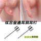 通耳洞钛合金神耳洞复通器打耳洞耳钉养耳洞尖头通孔针耳孔堵塞女