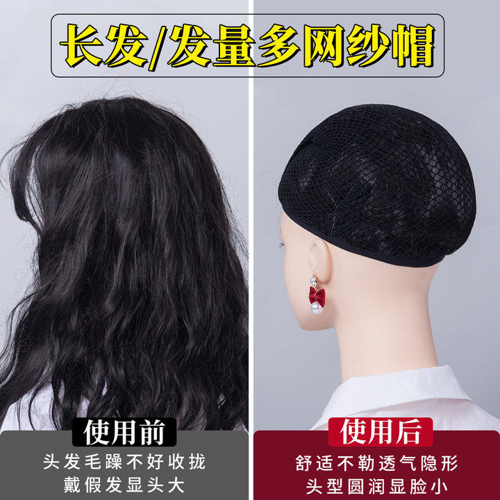 假发发网加长款长发网纱帽高弹发量多通用发套网兜隐形头发固定器