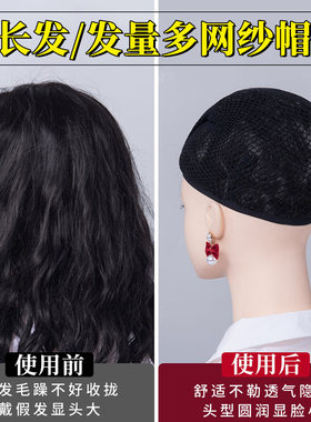 听谷假发发网隐形高弹力长发网兜