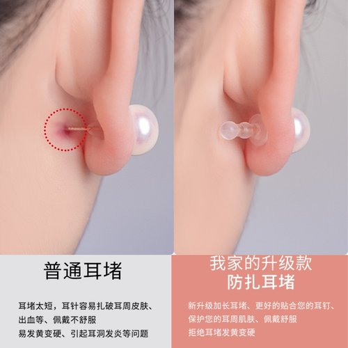 耳堵防掉防扎双圆头支撑新版加长防掉落透明耳塞耳环耳钉配件耳帽 - 封面